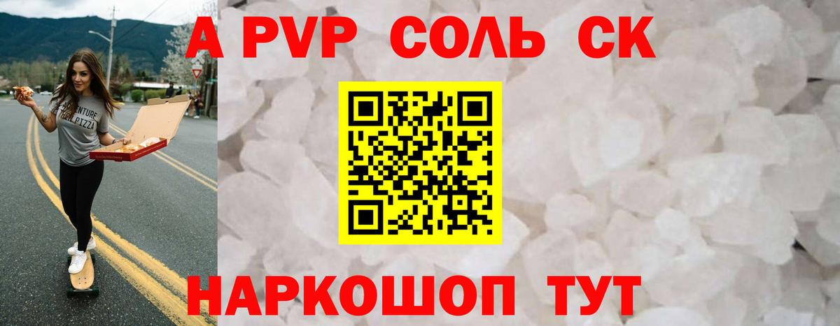 Alfa_PVP мука  Alpha-PVP кристаллы  Вход с VPN  Alpha-PVP СК КРИС  Михайловск 