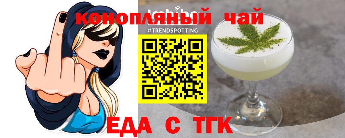 Еда ТГК марихуана  Вход с VPN  Михайловск 
