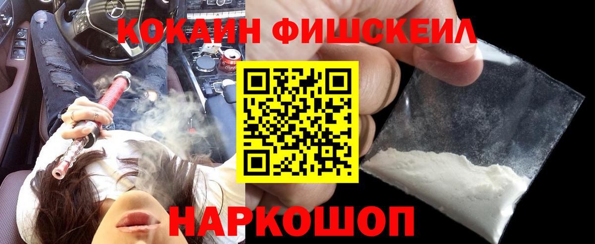 Кокаин FishScale  Вход с VPN  КОКАИН Боливия  Михайловск 