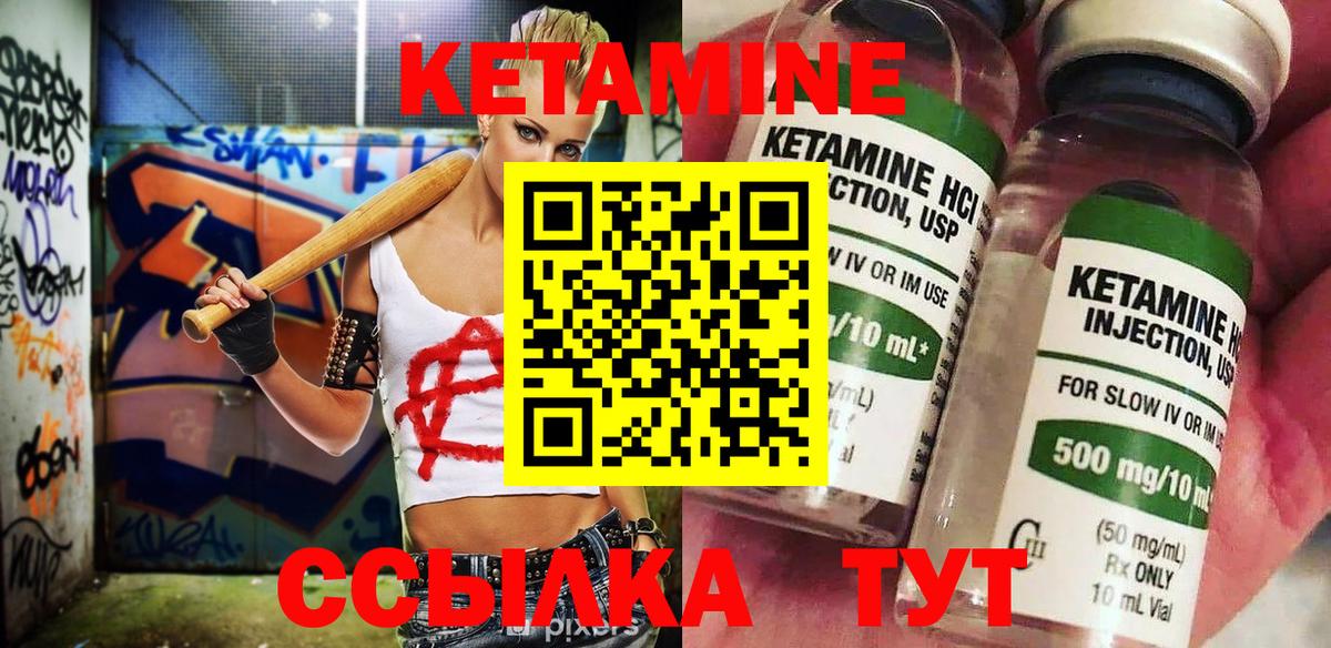 Кетамин ketamine Михайловск