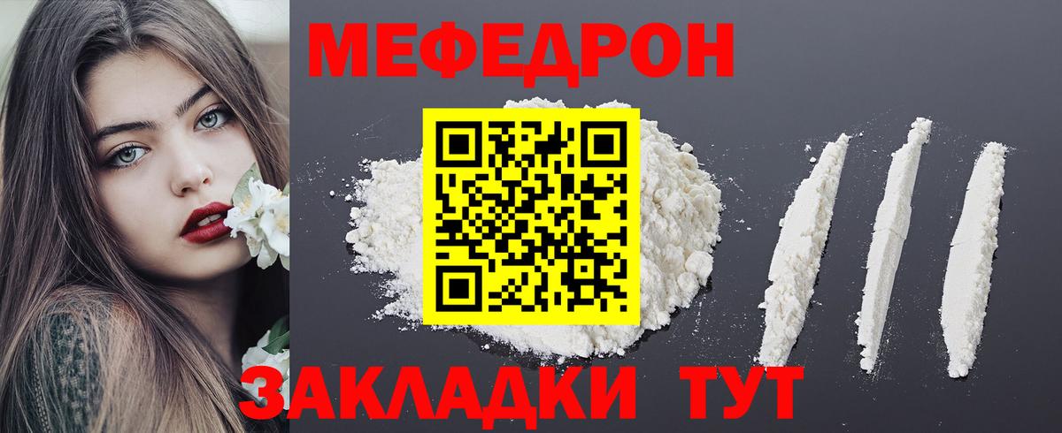 МЯУ-МЯУ mephedrone  Вход с VPN  даркнет сайт  Михайловск 
