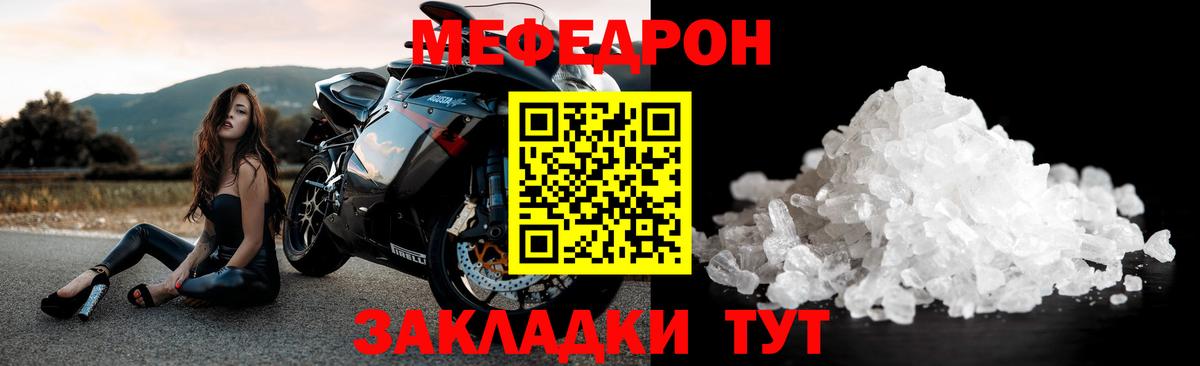 Меф Михайловск