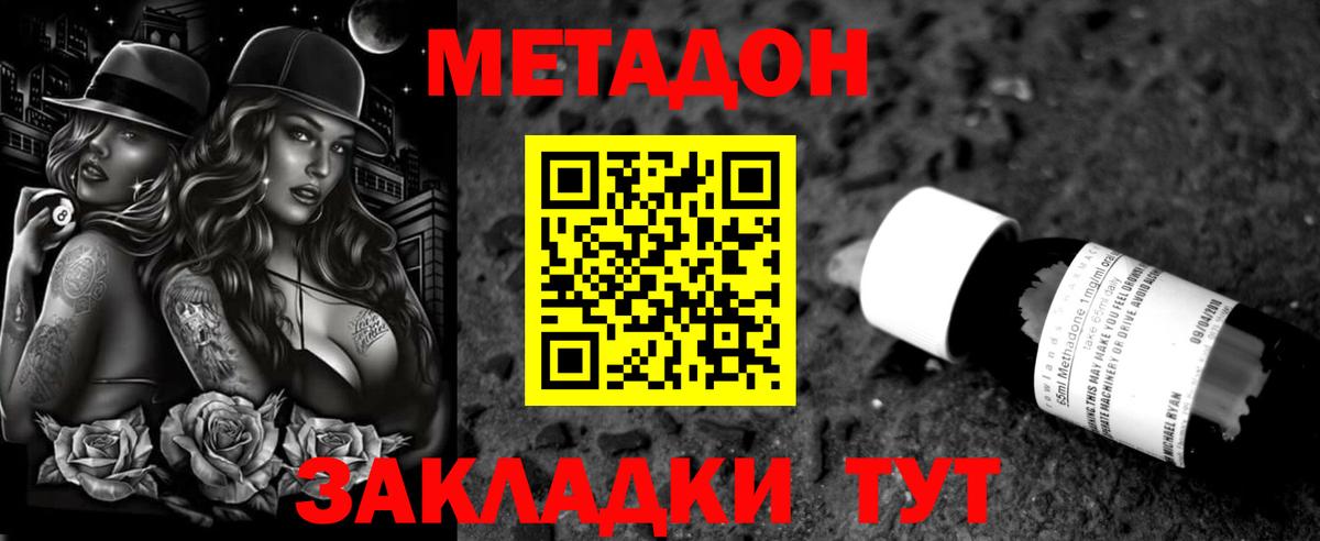 Метадон VHQ  Вход с VPN  Михайловск 