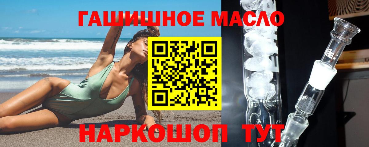 Дистиллят ТГК THC oil  Вход с VPN  Михайловск 